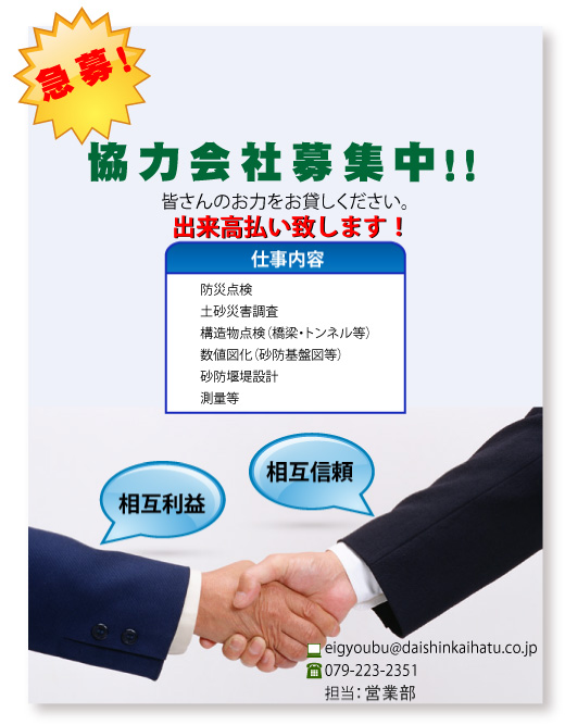 協力会社募集（出来高払い致します）